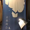 立ち呑み 京都商会