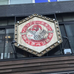 空腹鶏 - ネオ大衆 鶏 酒場 ハングリーチキン 神田駅本店(東京都千代田区鍛冶町)外観