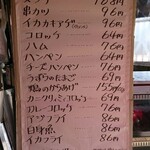 相沢肉店 - メニュー