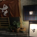 中津をにく - 誰も人が通らない店前