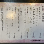 天富士 - ランチは850円から楽しめる