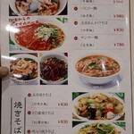 金沢飯店 - 麺メニュー