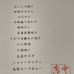 中津をにく - メニューが書かれたマスク入れ