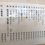 中華味処 悟空 - 