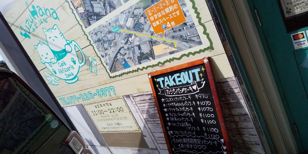 メニュー写真 : 【閉店】ゆずはな （Yuzu Hana） - 野里/カフェ | 食べログ