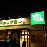 Seto No Matsuri Sushi - 