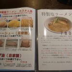 ラーメンラボ。ヒカリノサキ - 