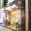 佐世保バーガー 仙台定禅寺通店