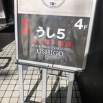 Ushigo - 