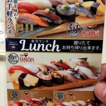 寿司 魚がし日本一 - ランチセットメニュー