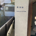 Kabura coffee - 