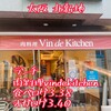 肉料理 Vin de Kitchen