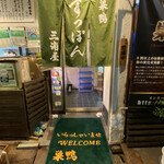 巣鴨三浦屋 - 