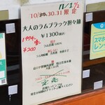 麺屋 六感堂 - 大人のラムブラック担々麺