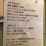 スパイスバル猫六 - 本日のメニュー