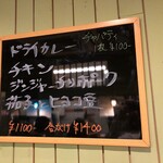 スパイスバル猫六 - 本日のカレーメニュー