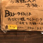 スパイスバル猫六 - ﾋﾟﾝﾎﾞｹｰ ドアに貼ってあったBARタイムのドリンクについて