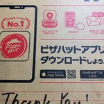 ピザハット - ピザ　容器　