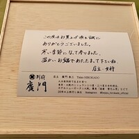 日本料理 別府 廣門 - 