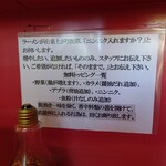 ラーメン二郎 - 