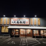 Marugame Seimen - 正面