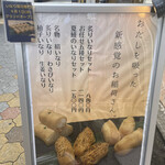 福島聖天通り・炙りいなり寿司 iNaRi - 店頭看板！