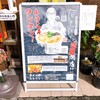 雲呑麺のお店 たゆたふ