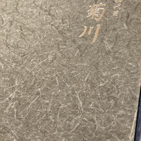 うなぎ四代目菊川 ミッドランドスクエア 名古屋本店 - 