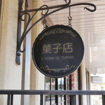 レクラン ド ユミコ - 