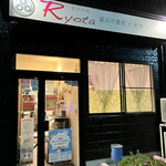 創作料理Ryota  - 