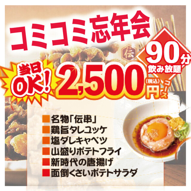伝串 新時代 大垣駅前店 大垣 居酒屋 食べログ