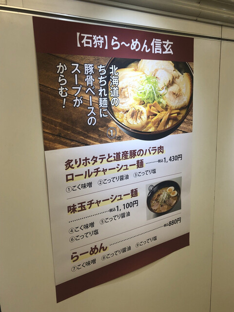 メニュー写真 らーめん信玄 花川本店 らーめんしんげん 石狩市その他 ラーメン 食べログ