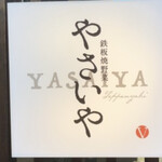 Yasaiya Teppanyakiyasai - 