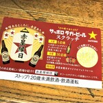 Maruzen Takizawashouten - 211030土　北海道　丸善 瀧澤商店　サッポロラガービールスクラッチ特別賞