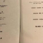 スパイスカフェ - ティーペアリングのメニュー。料理メニューに重ねると･･･