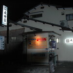成田家 - 