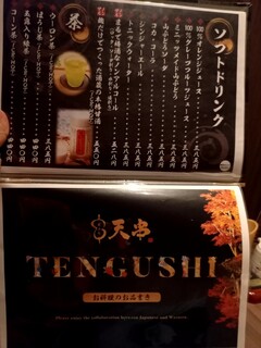h TENGUSHI - メニュー