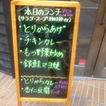 ランチメニュー（外黒板）