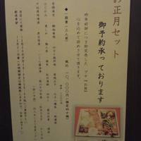 神戸座屋 - もうすぐお正月