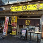 ゴ～ルデンミート - 