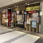 串揚げ処 味串 - 外観