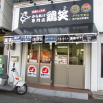 鶏笑 - 外観写真: