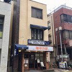 Machikado Sakaba Santarou - 喫茶店時代のファサード