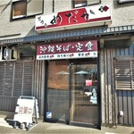 Izakaya Ikenomedaka - お店入口