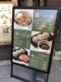 石臼挽き蕎麦とよじ - 