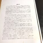 手打 神代そば - 店内メニュー