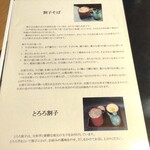 手打 神代そば - 店内メニュー