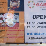 元町 心心相印 - 