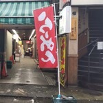 Unagi Semmon Ten Unagiku - 大船駅前の『アメ横』みたいなディープな商店街の中の『その更に奥まった所』にある『ウナギの蒲焼店』ですので、前を通り過ぎることは何回かありましたが、なかなか足が向きませんでした。