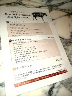 h Hanzoumon Bisutoro Brain Storming - 忘年会・貸切メニュー